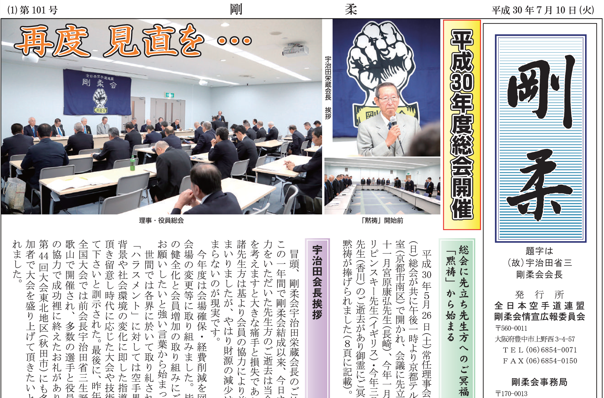 JKF Gojukai Newsletter Kaihoshi November 2022 cover