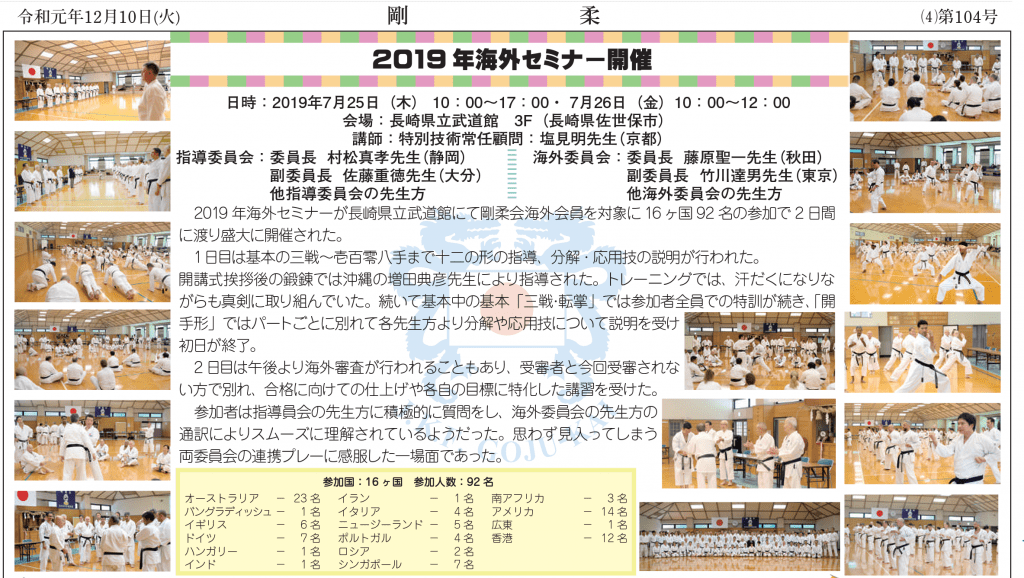 JKF Gojukai 2019 Newsletter