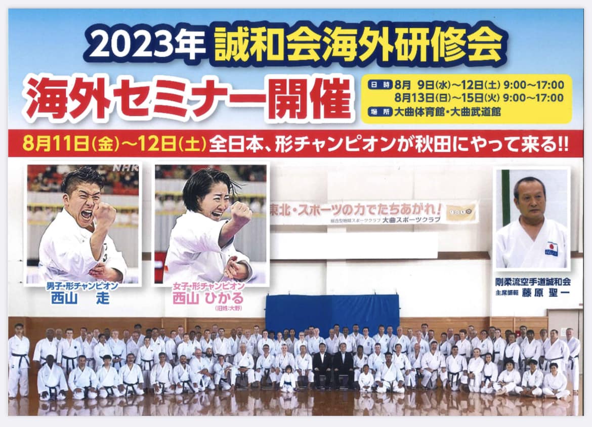 Hikaru Ohno and Kakeru Nishimura International Karate champions and Seiichi Fujiwara Seiwakai Karate president hosting seminar in Japan