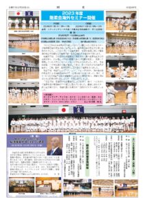 2023 December JKF Gojukai Newsletter P6