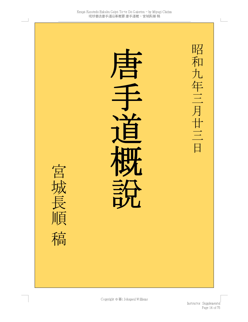 Instructor Supplemental:  Ryūkyū Kenpō Karatedō Enkaku Gaiyō - Tō-te Dō Gaisetsu Karatedō History Overview by Miyagi Chōjun - A Modern Translation 琉球拳法唐手道沿革概要 唐手道概說 宮城長順 稿: GŌJŪ-RYŪ KARATEDŌ Desk Reference 剛柔流空手道 参考書: Goju-Ryu Karate-Do Desk Reference